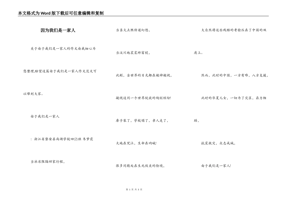 因为我们是一家人_第1页