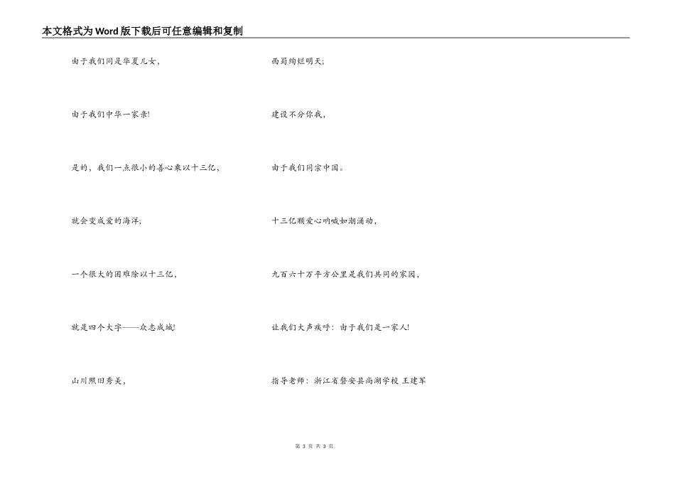 因为我们是一家人_第3页