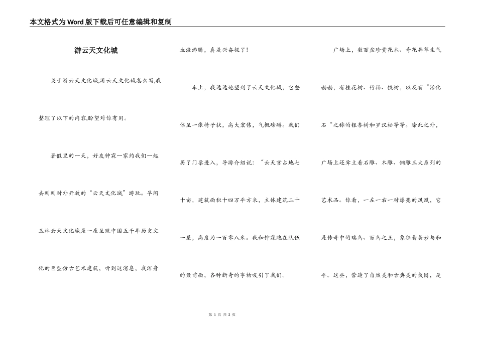 游云天文化城_第1页