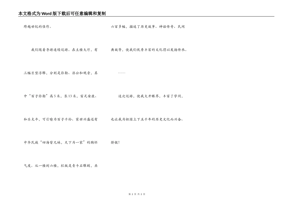 游云天文化城_第2页