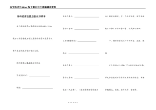 特许经营加盟店协议书样本
