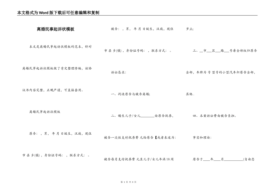 离婚民事起诉状模板_第1页