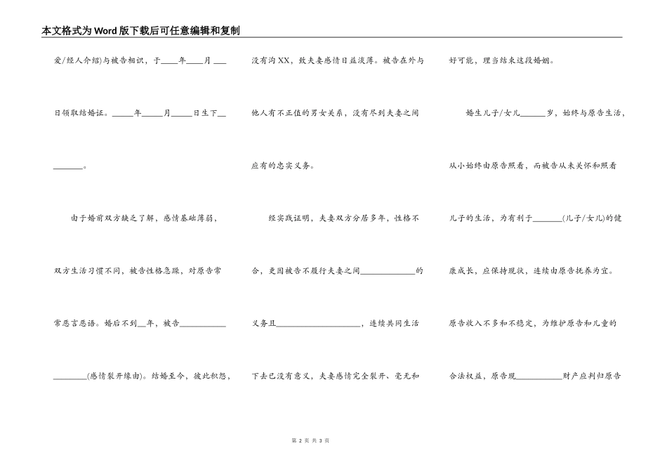 离婚民事起诉状模板_第2页