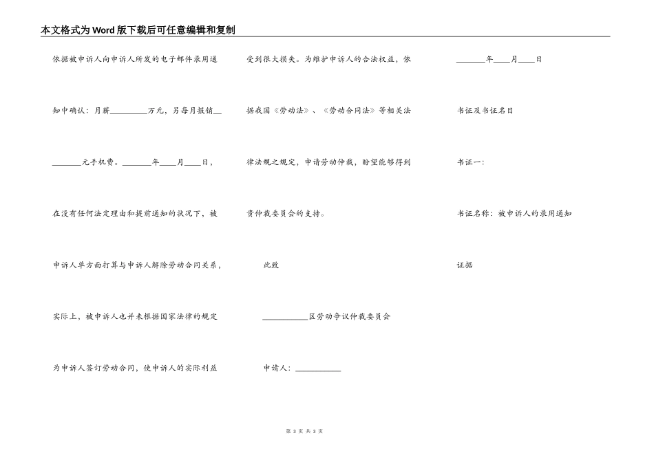 北京市劳动仲裁申请书范本最新_第3页