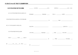 北京市劳动仲裁申请书范本最新