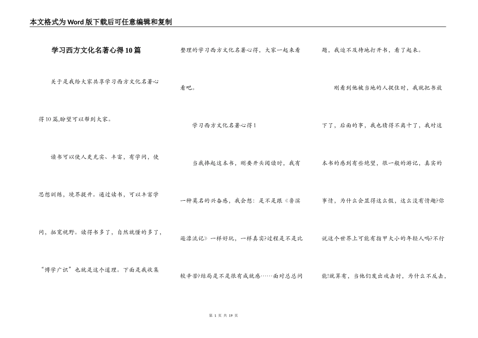 学习西方文化名著心得10篇_第1页