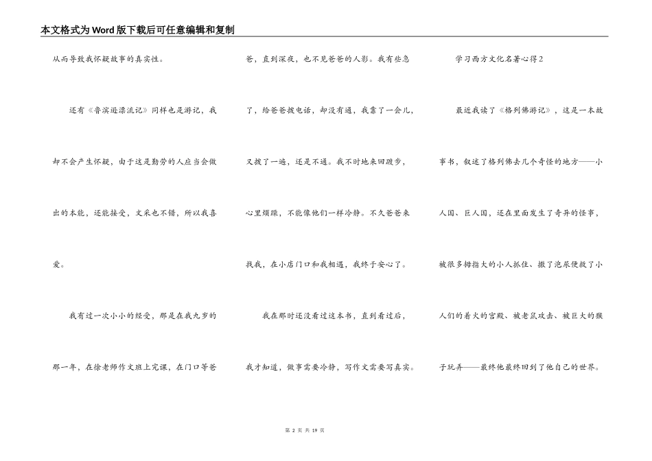 学习西方文化名著心得10篇_第2页