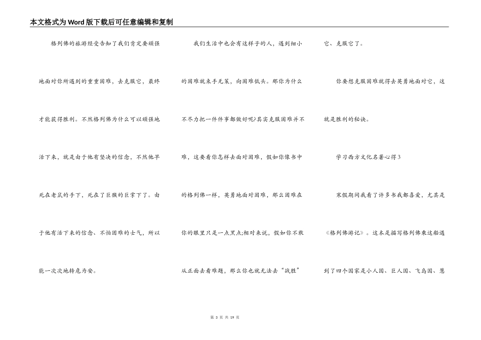 学习西方文化名著心得10篇_第3页