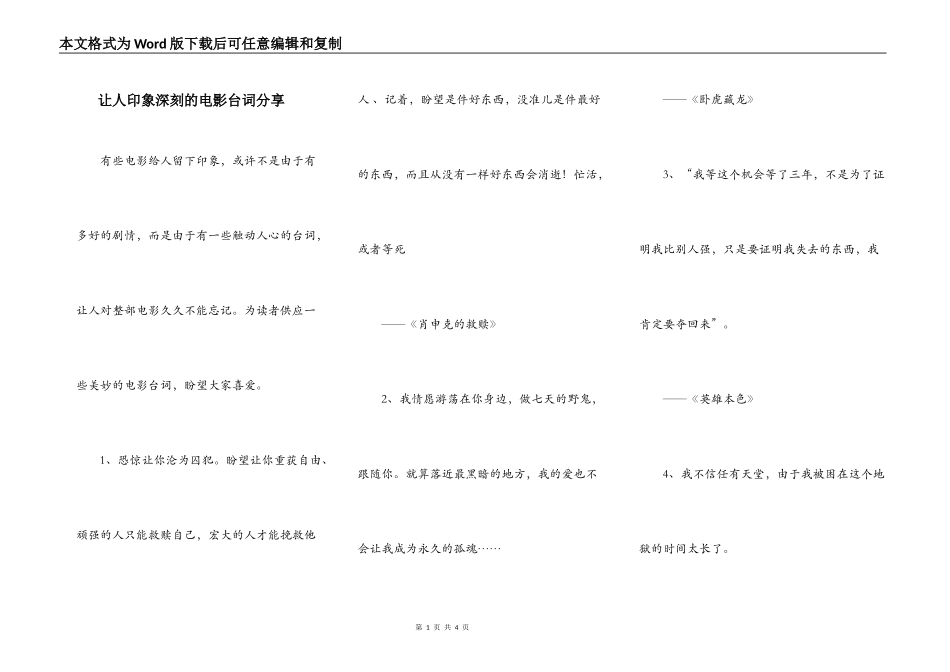 让人印象深刻的电影台词分享_第1页