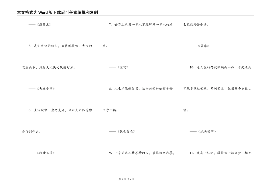 让人印象深刻的电影台词分享_第2页