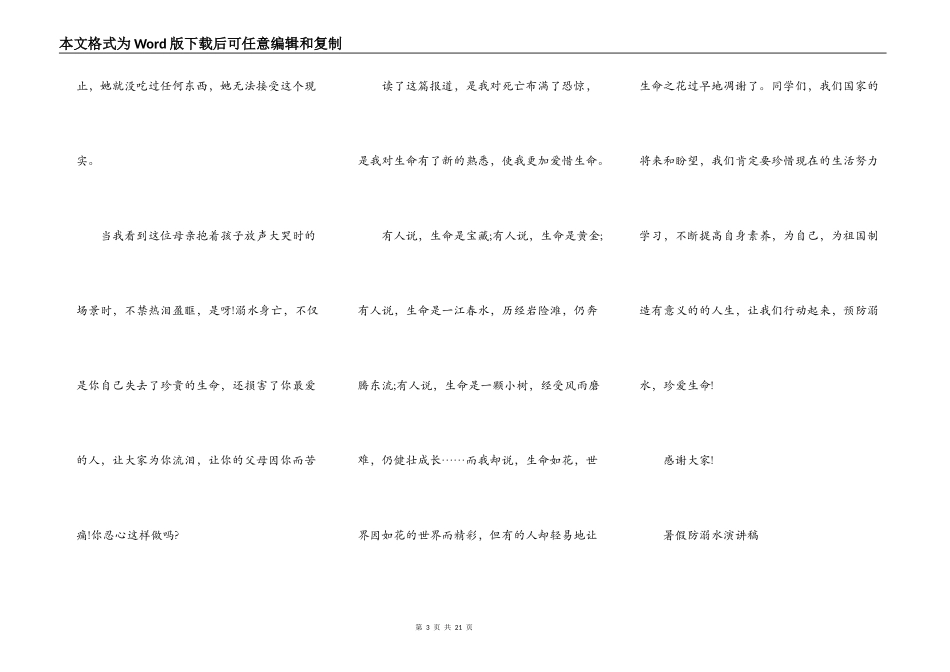 夏季中学生防溺水演讲稿10篇_第3页