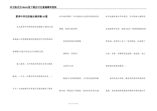 夏季中学生防溺水演讲稿10篇