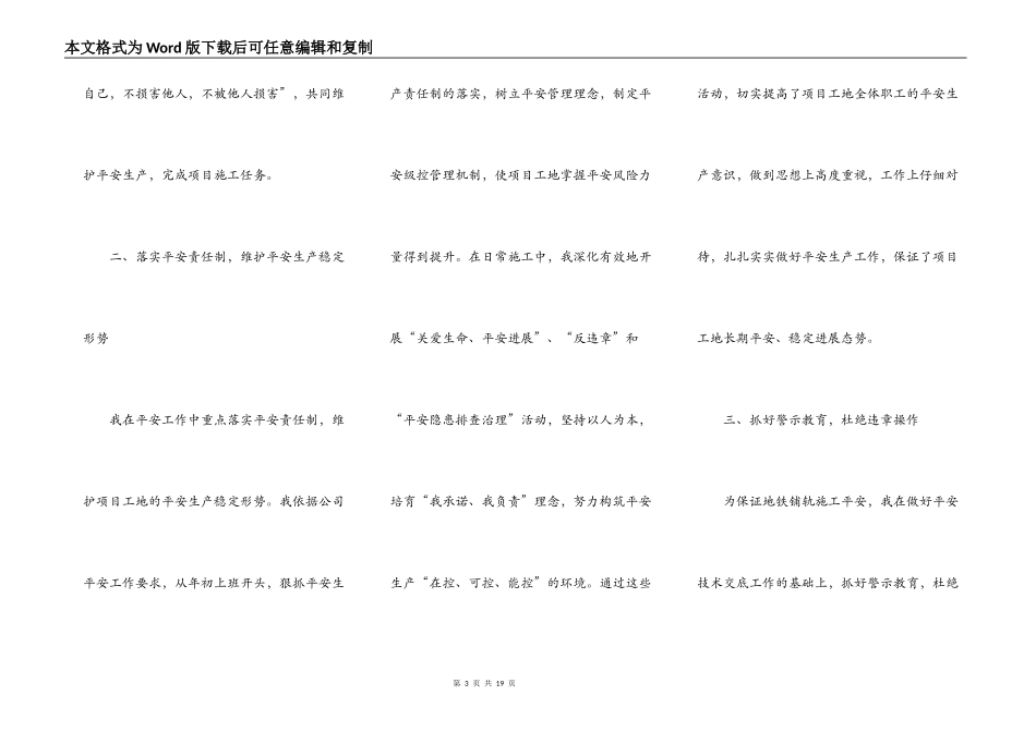 工地安全演讲范文_第3页