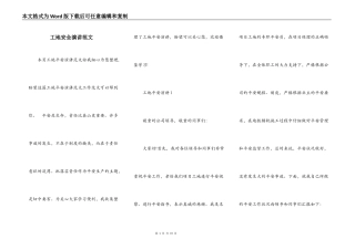 工地安全演讲范文