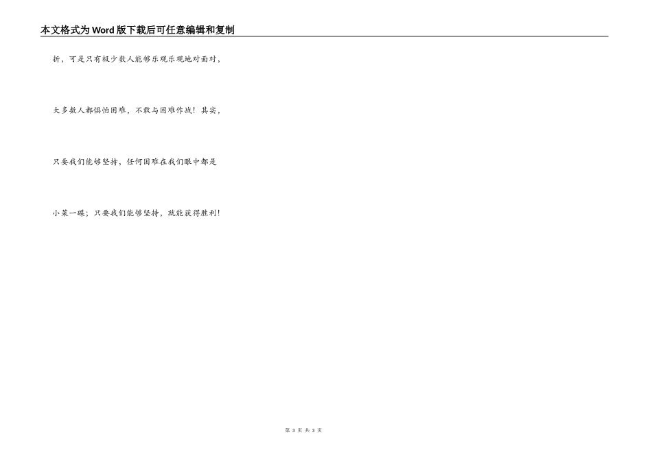 坚持才能获得成功_第3页