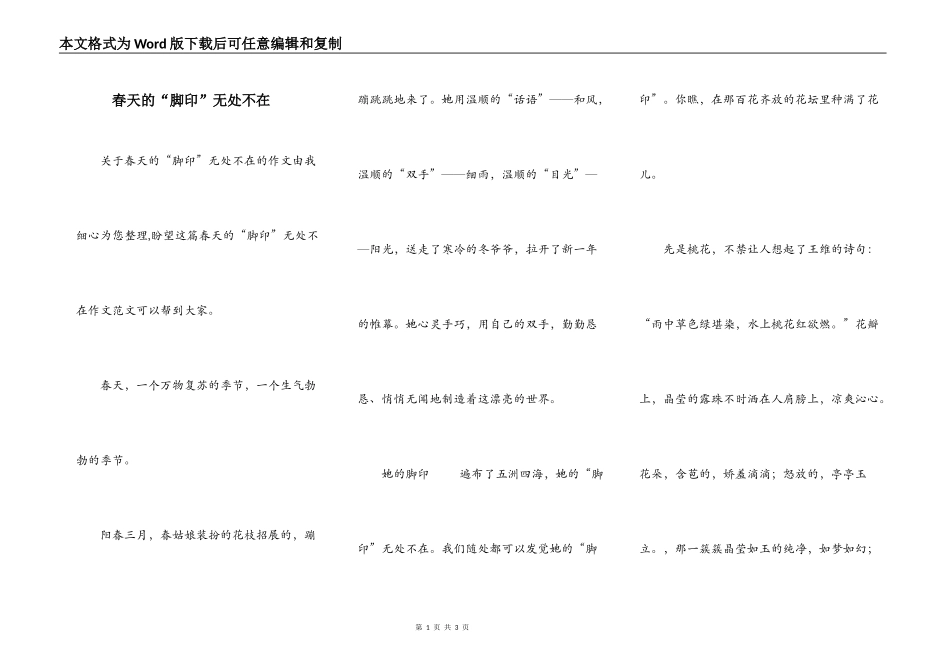 春天的“脚印”无处不在_第1页
