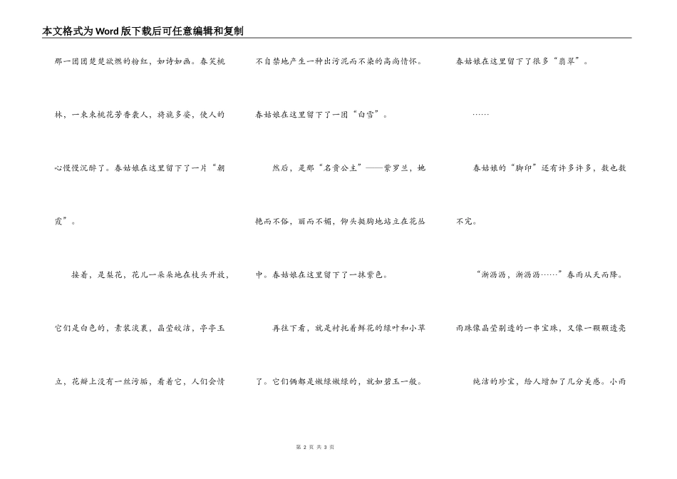 春天的“脚印”无处不在_第2页