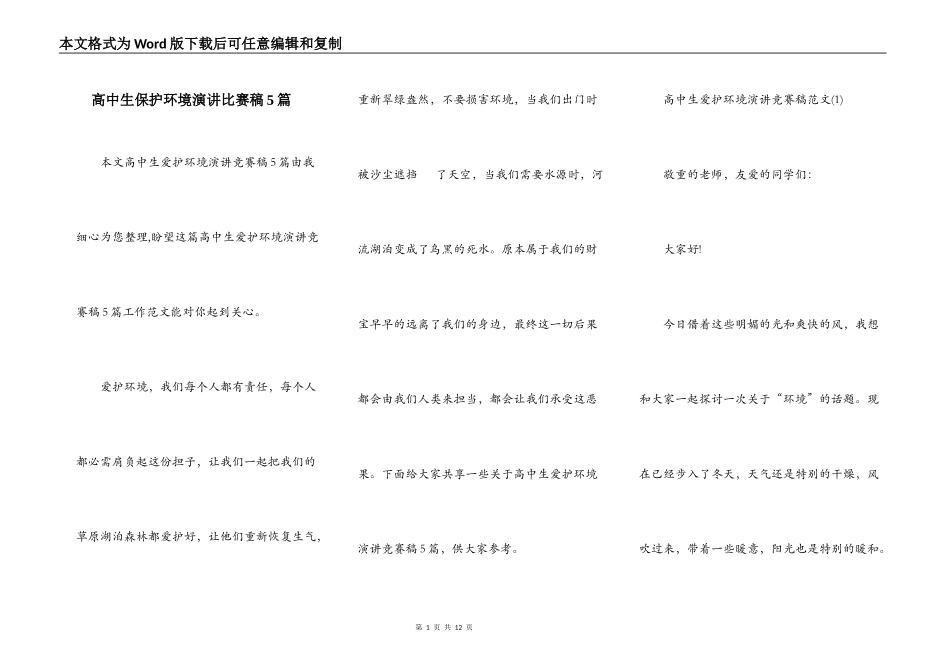 高中生保护环境演讲比赛稿5篇_第1页