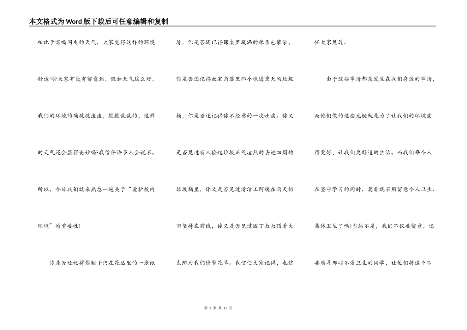 高中生保护环境演讲比赛稿5篇_第2页