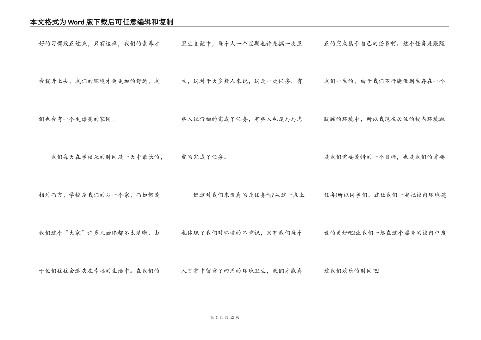 高中生保护环境演讲比赛稿5篇_第3页