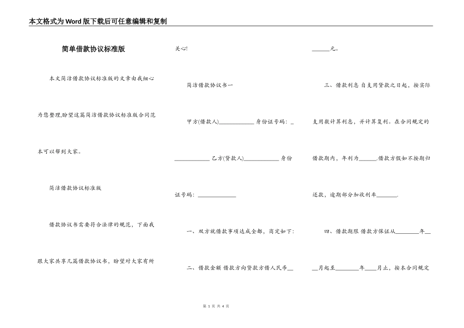 简单借款协议标准版_第1页