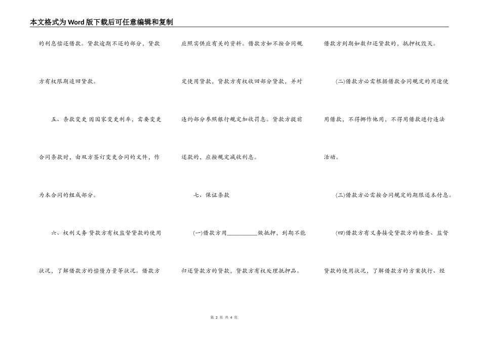 简单借款协议标准版_第2页