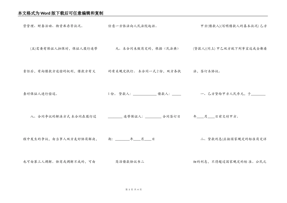 简单借款协议标准版_第3页