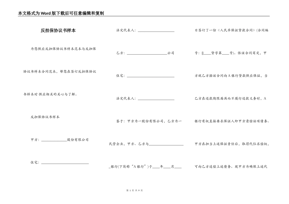 反担保协议书样本_第1页