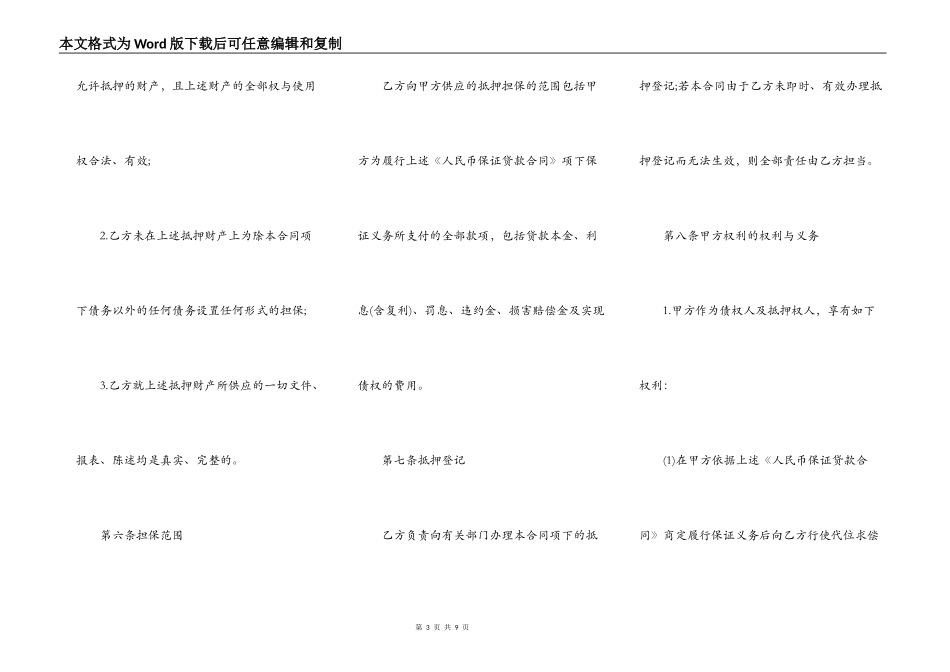 反担保协议书样本_第3页