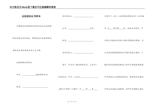 反担保协议书样本