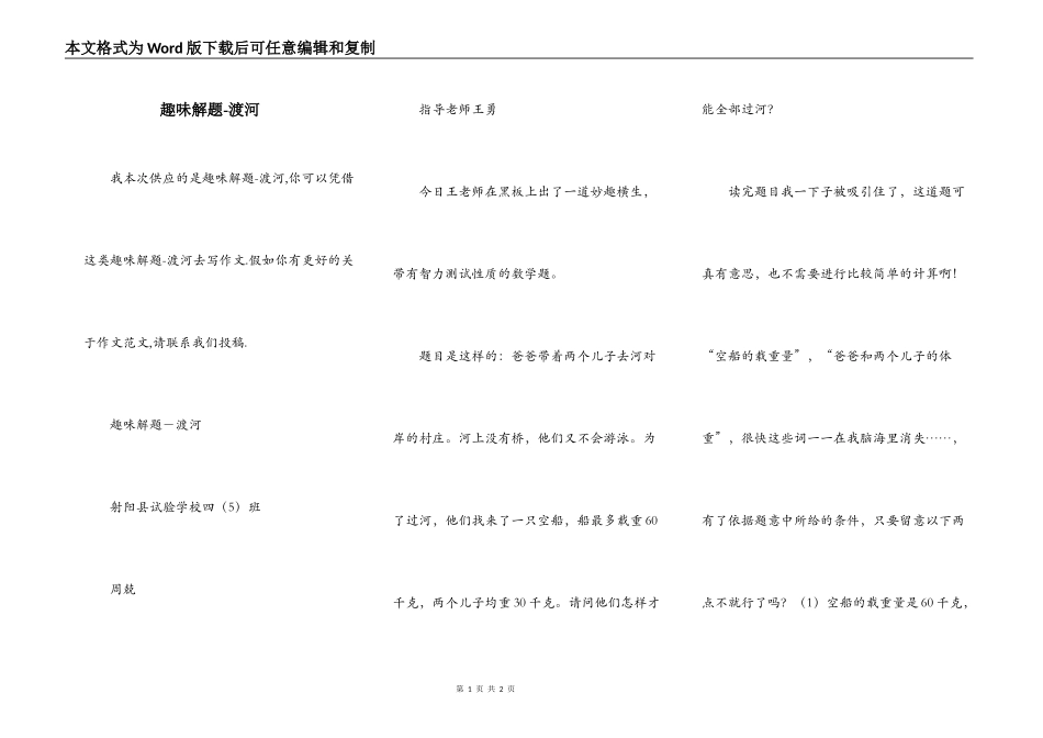 趣味解题-渡河_第1页