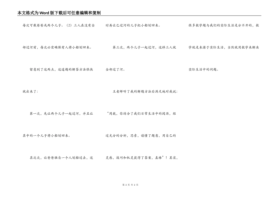 趣味解题-渡河_第2页