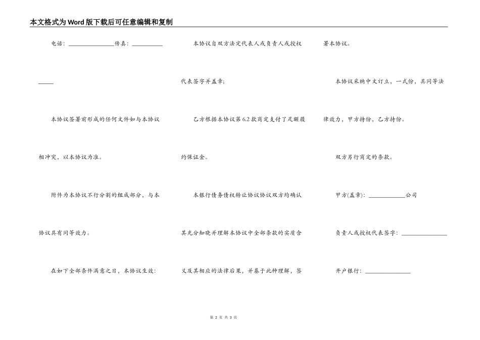 债务债权转让协议的通用版本_第2页