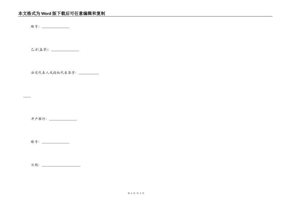 债务债权转让协议的通用版本_第3页
