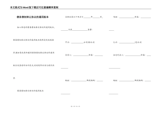 债务债权转让协议的通用版本