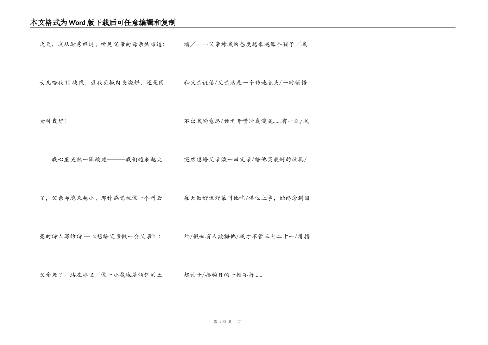 父亲越来越小_第3页