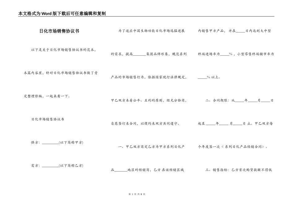 日化市场销售协议书_第1页