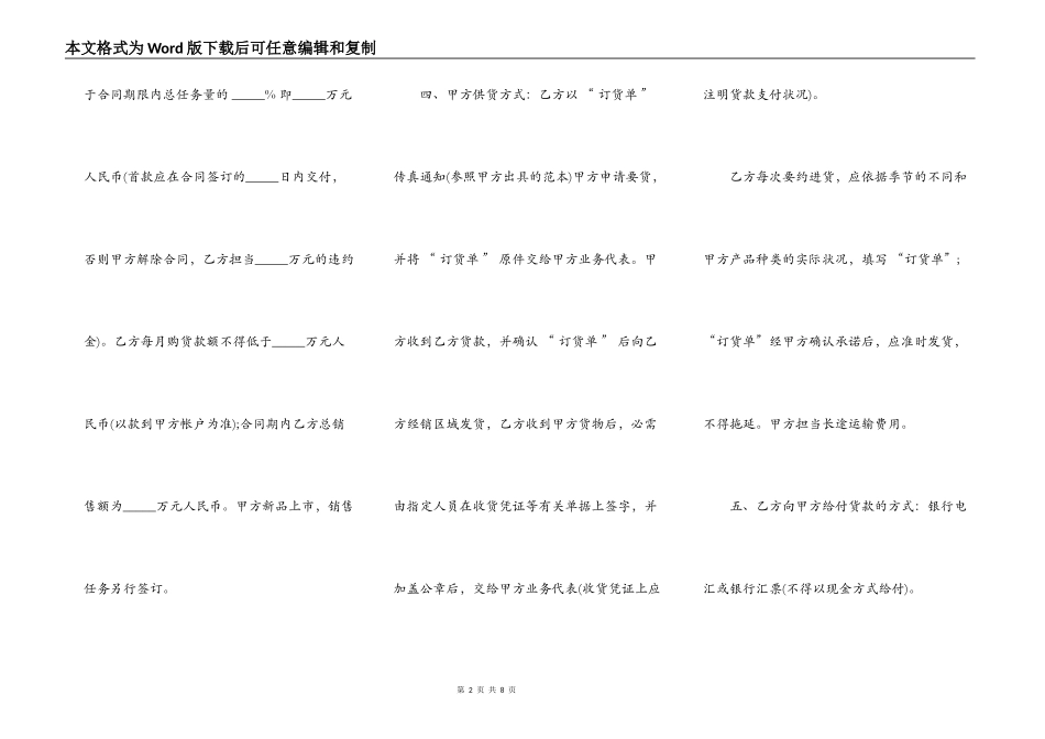 日化市场销售协议书_第2页