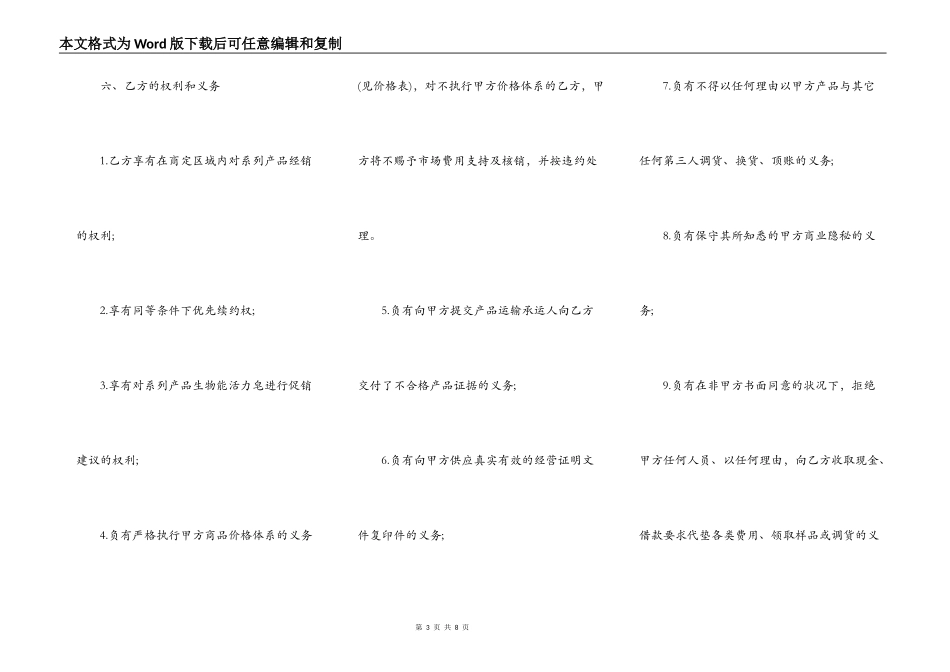 日化市场销售协议书_第3页