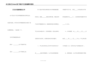 日化市场销售协议书