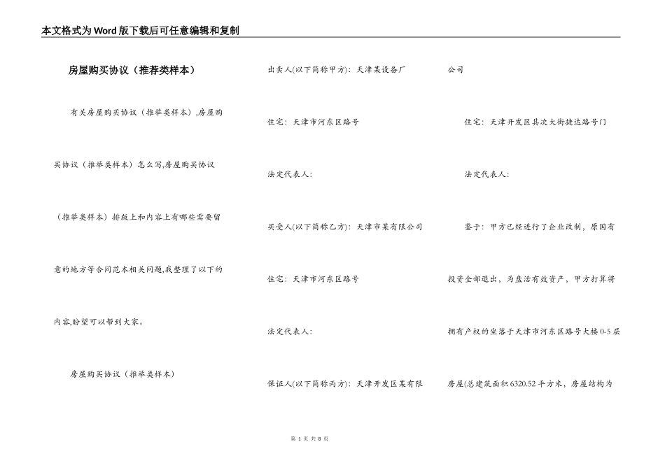房屋购买协议（推荐类样本）_第1页