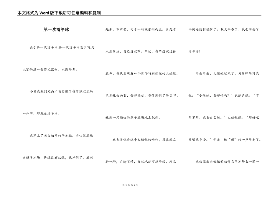 第一次滑旱冰_第1页