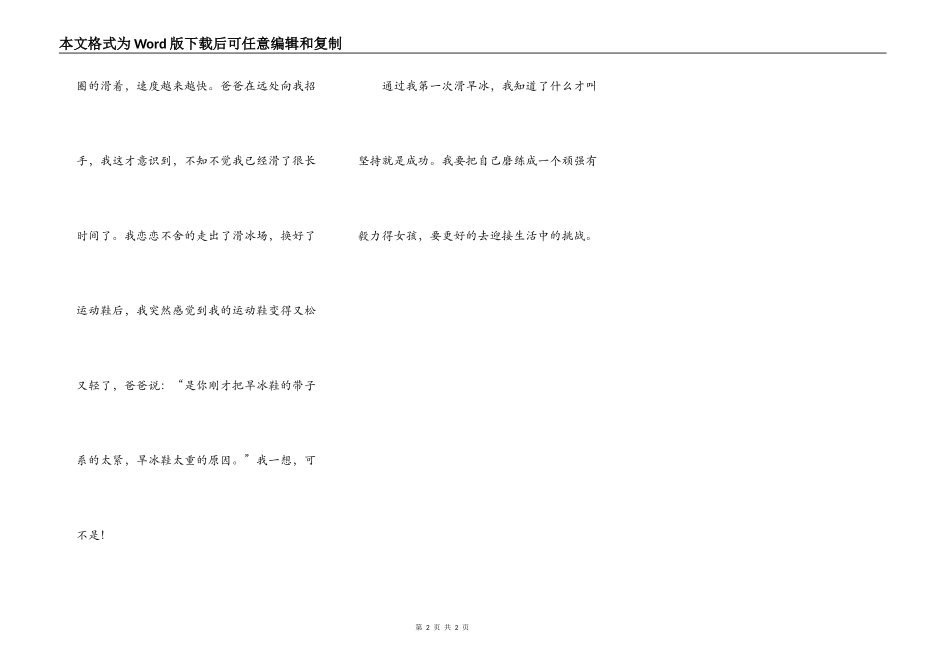 第一次滑旱冰_第2页