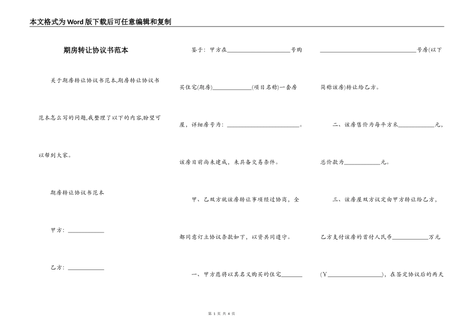 期房转让协议书范本_第1页