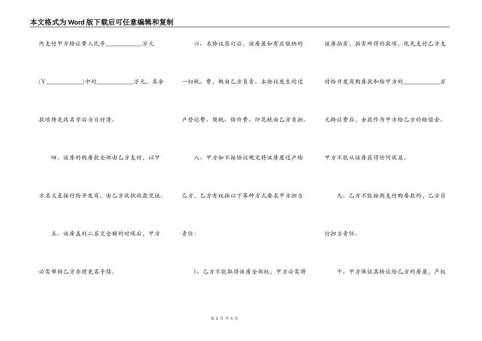 期房转让协议书范本_第2页