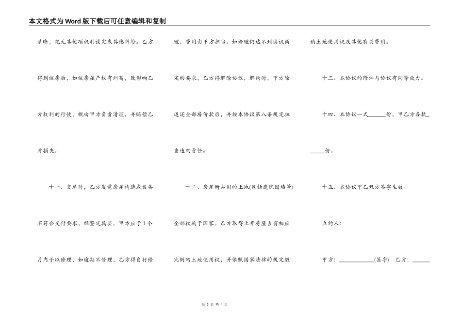 期房转让协议书范本_第3页