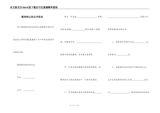 期房转让协议书范本