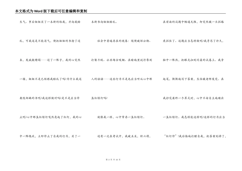 关于红绿灯的演讲稿5篇_第2页