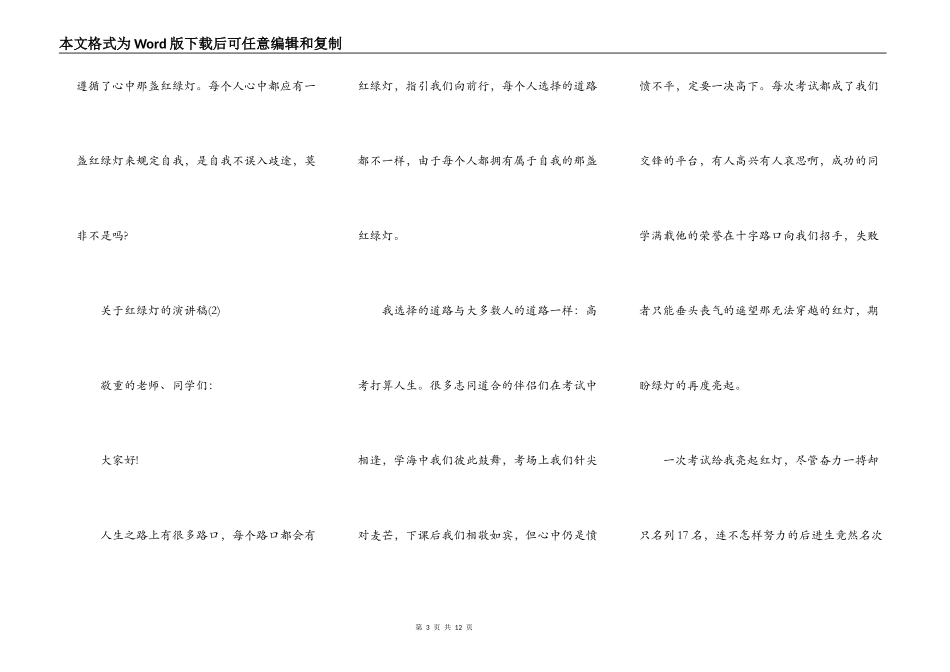 关于红绿灯的演讲稿5篇_第3页