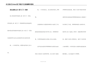 朋友真情_读《我飞了》有感